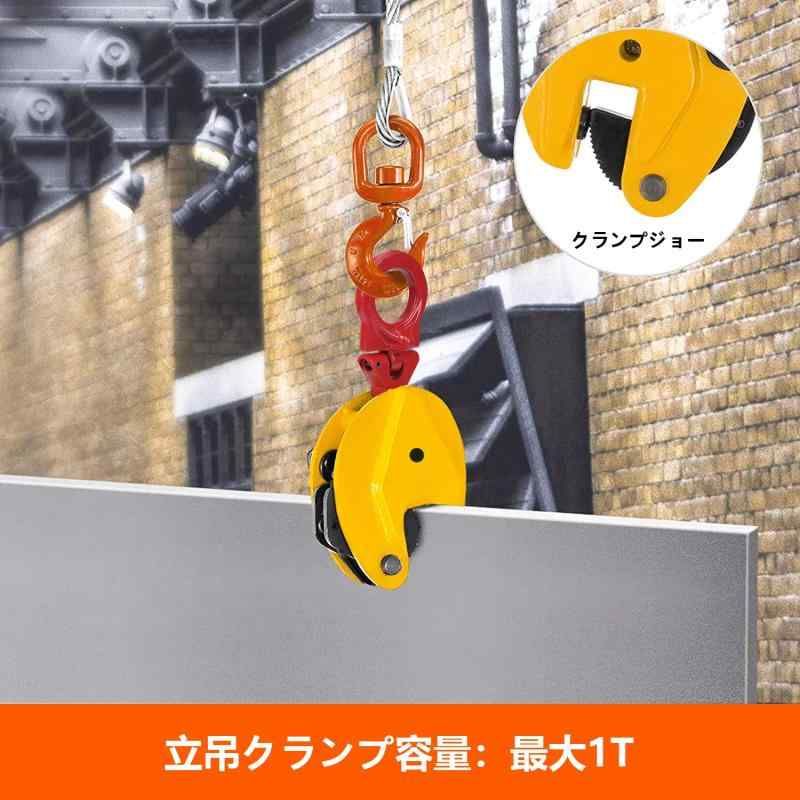 中古品　縦吊クランプ　1トン用 縦吊クランプ ロック式 1t 0〜20mm 送料無料 立吊クランプ ロック式
