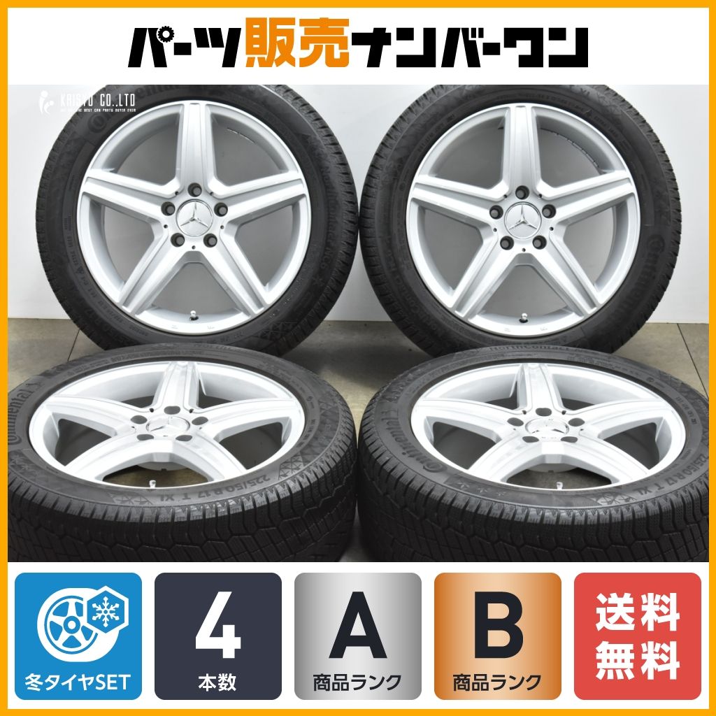 【バリ溝】W205 Cクラス サイズ 社外 17in 7J +48 PCD112 コンチネンタル ノースコンタクト NC6 225/50R17 スタッドレス ベンツ Aクラス