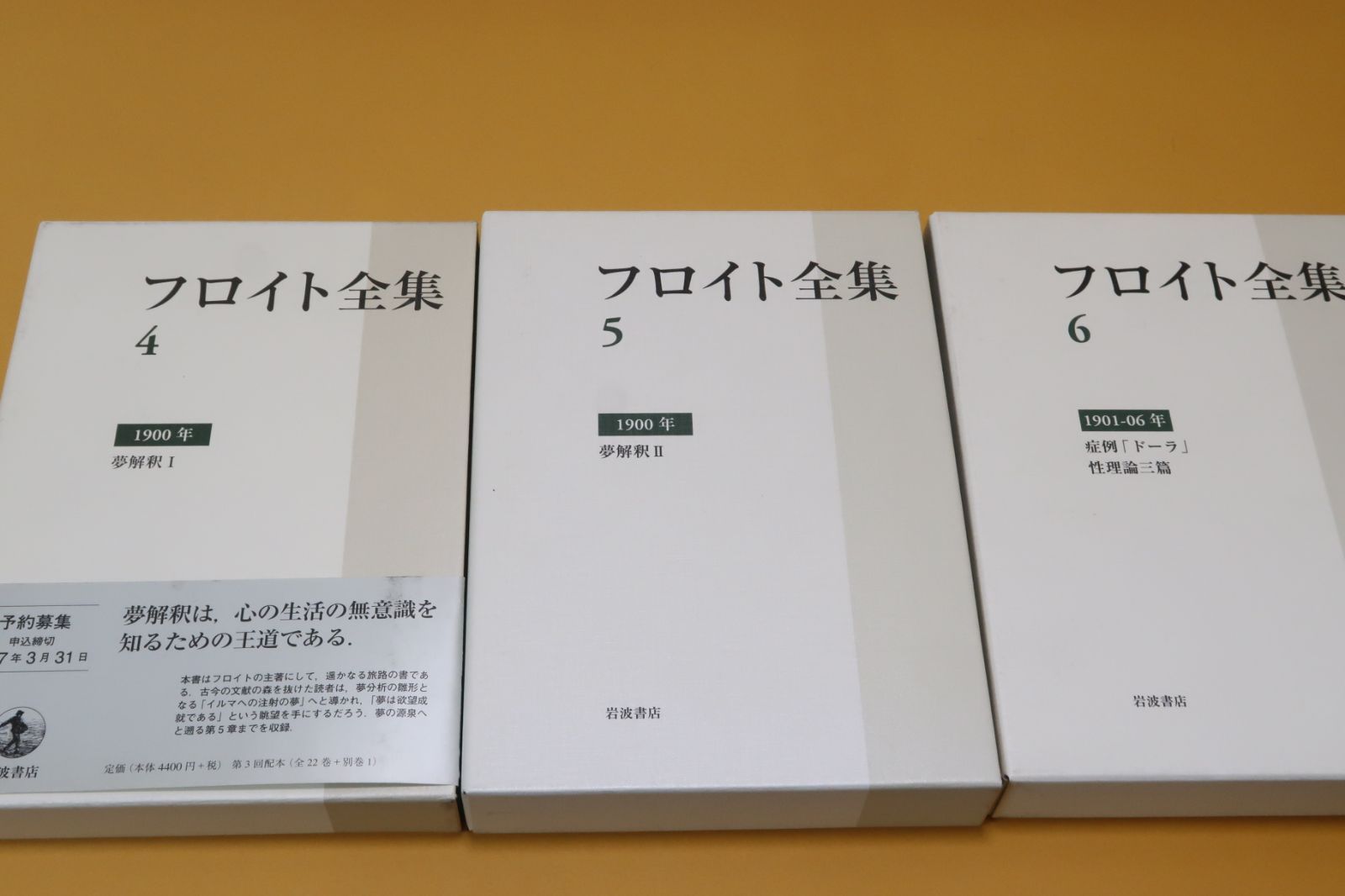 フロイト全集・23冊/21世紀の新たなフロイト像を提示する本邦初の全集