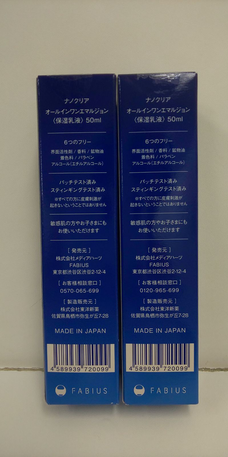 新品 ファビウス ナノクリア オールインワンエマルジョン 保湿乳液 5本
