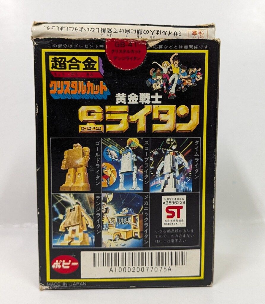 【超合金】コインライタン【ポピー】 ポピー レトロホビー @ 超合金 クリスタルカット 黄金戦士