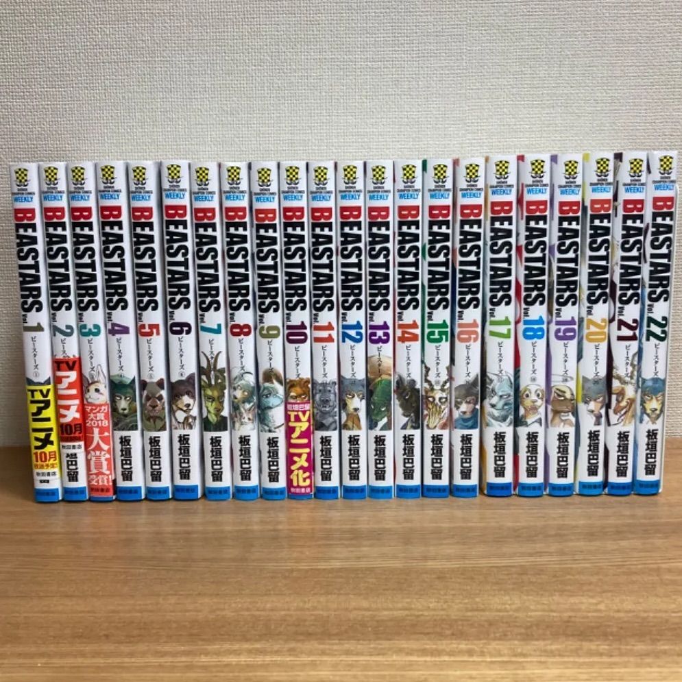 BEASTARS 1~22 全巻 / 板垣巴留 / ビースターズ | www.agb.md