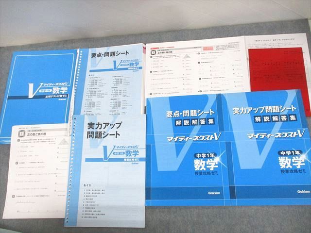 学研マイティーネクストＶ中学1年セット-