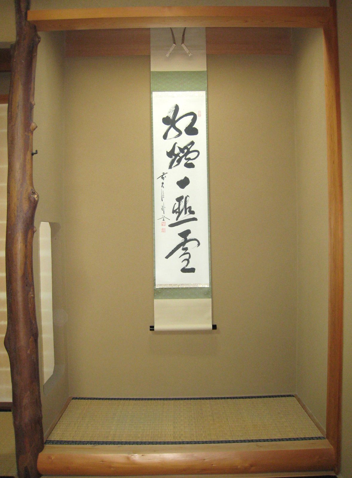 【真筆】茶掛 一期一会◆大徳寺派 宝林寺 前大徳 福本積應 共箱・タトウ箱付 真筆】茶掛け 紅爐一點雪◇大徳寺派 福聚院 前大徳 佐藤朴堂 共