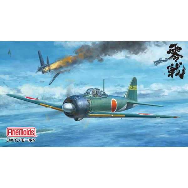 零戦　中島製　ファインモールド ファインモールド 1/48零式艦上戦闘機五二型 ご予約承り中
