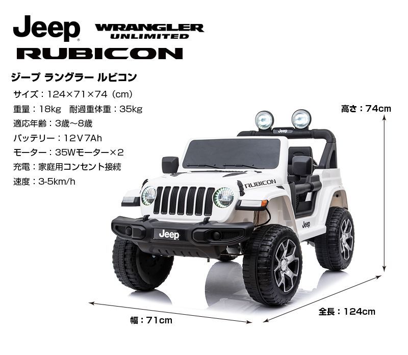 電動乗用カー 乗用ラジコン ジープ ラングラー ルビコン Jeep 乗用玩具 乗用ラジコン JEEP ラングラー ルビコン ジープ