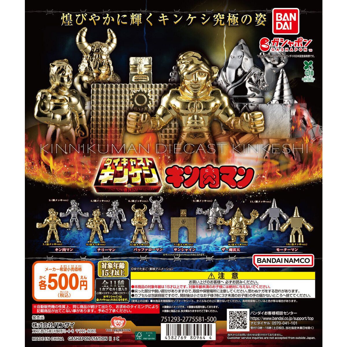 キン肉マン ダイキャストキンケシ10 全11種フルコンプセット