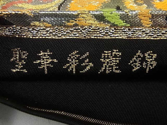 平和屋本店□極上 龍村美術織物 たつむら 六通柄袋帯 聖華彩麗錦 金  