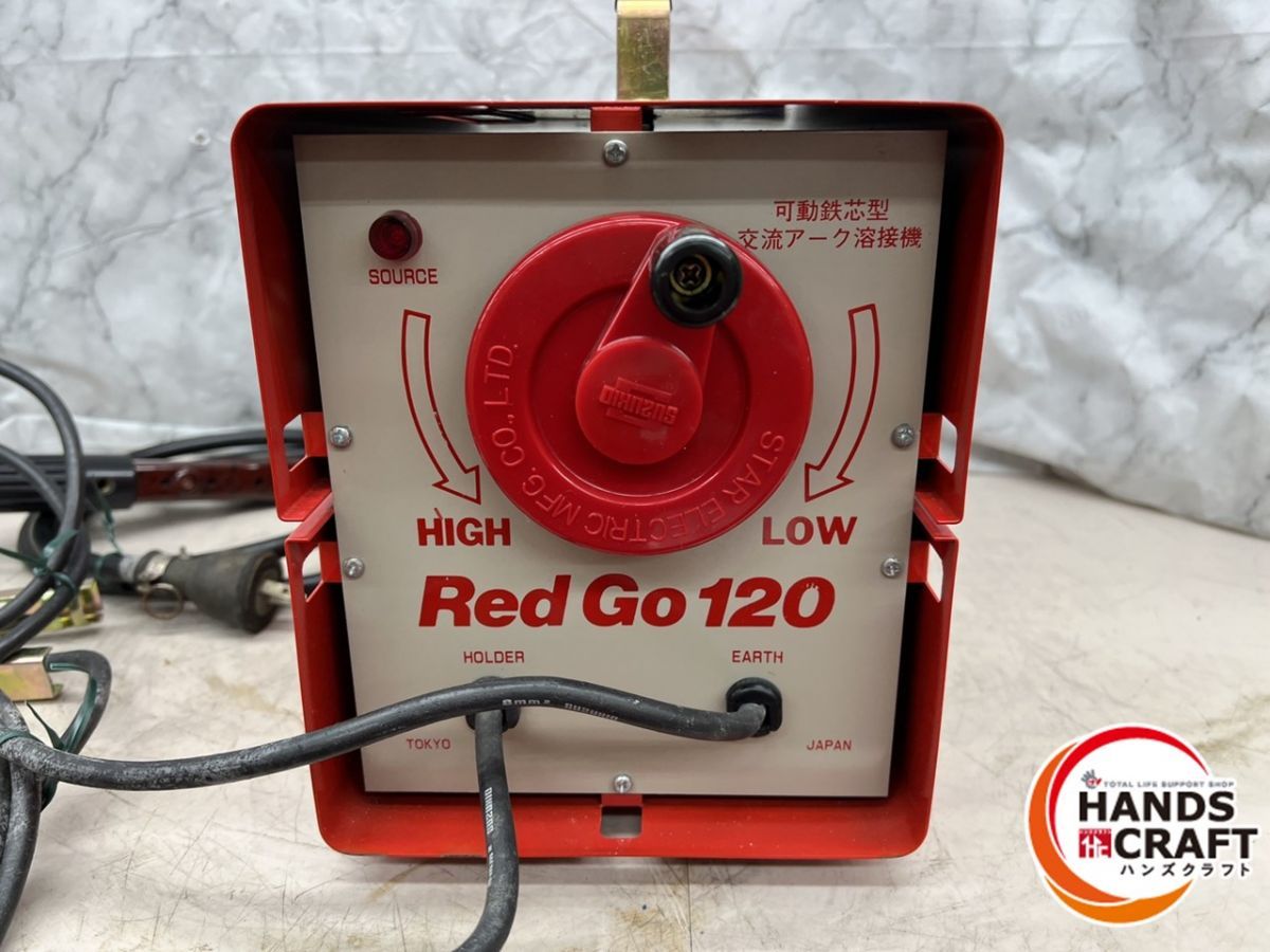 ♪スター電器 SSY-122R 可動鉄芯型交流アーク溶接機 Red Go 120 溶接面
