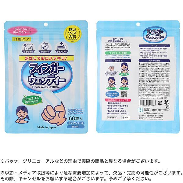 口腔ケア 歯磨きシート