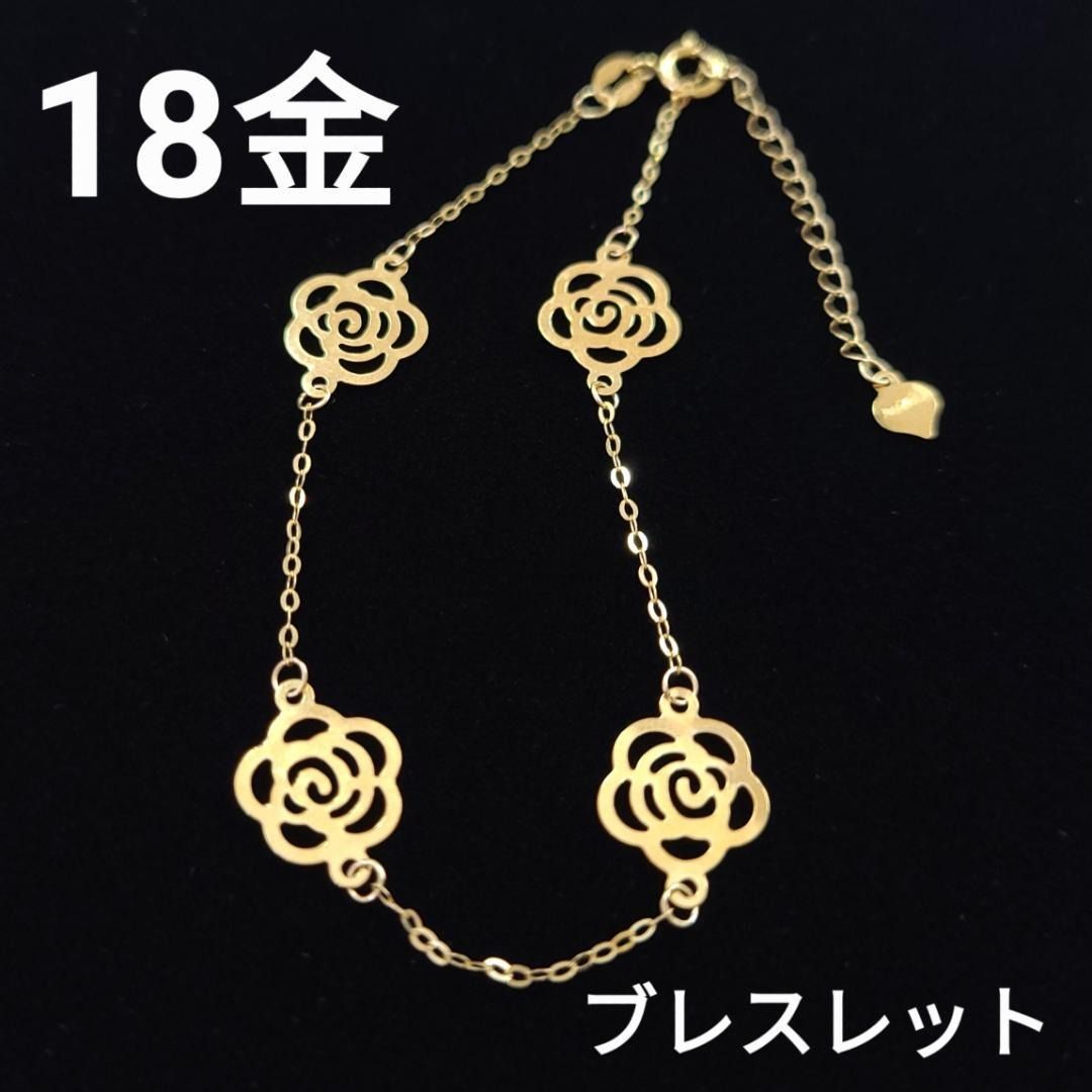 18金 K18YG 薔薇 バラ ローズ 透かし ステーション ブレスレット
