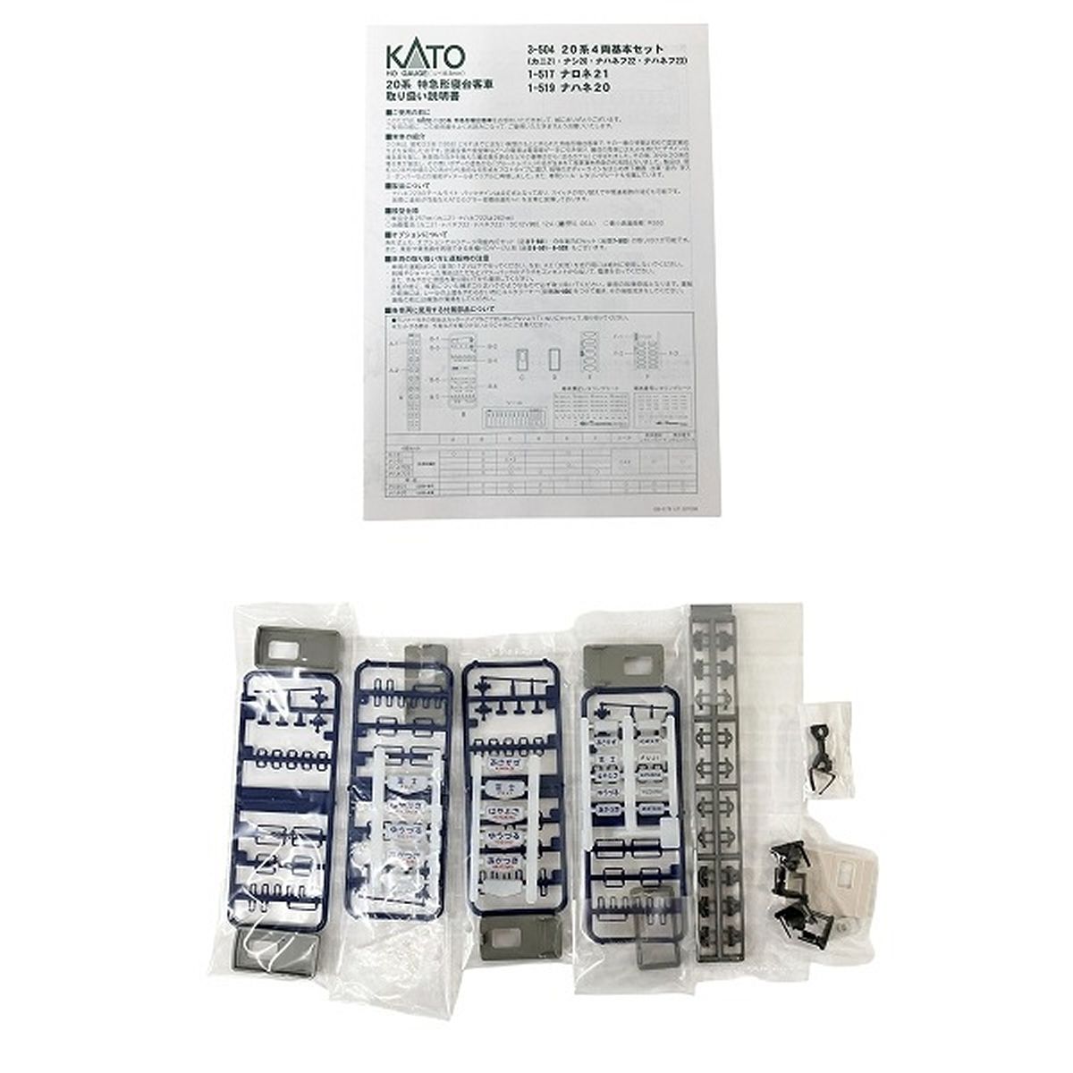 KATO 3-504 20系特急形寝台客車 4両基本セット HOゲージ 鉄道模型 カトー O10485411