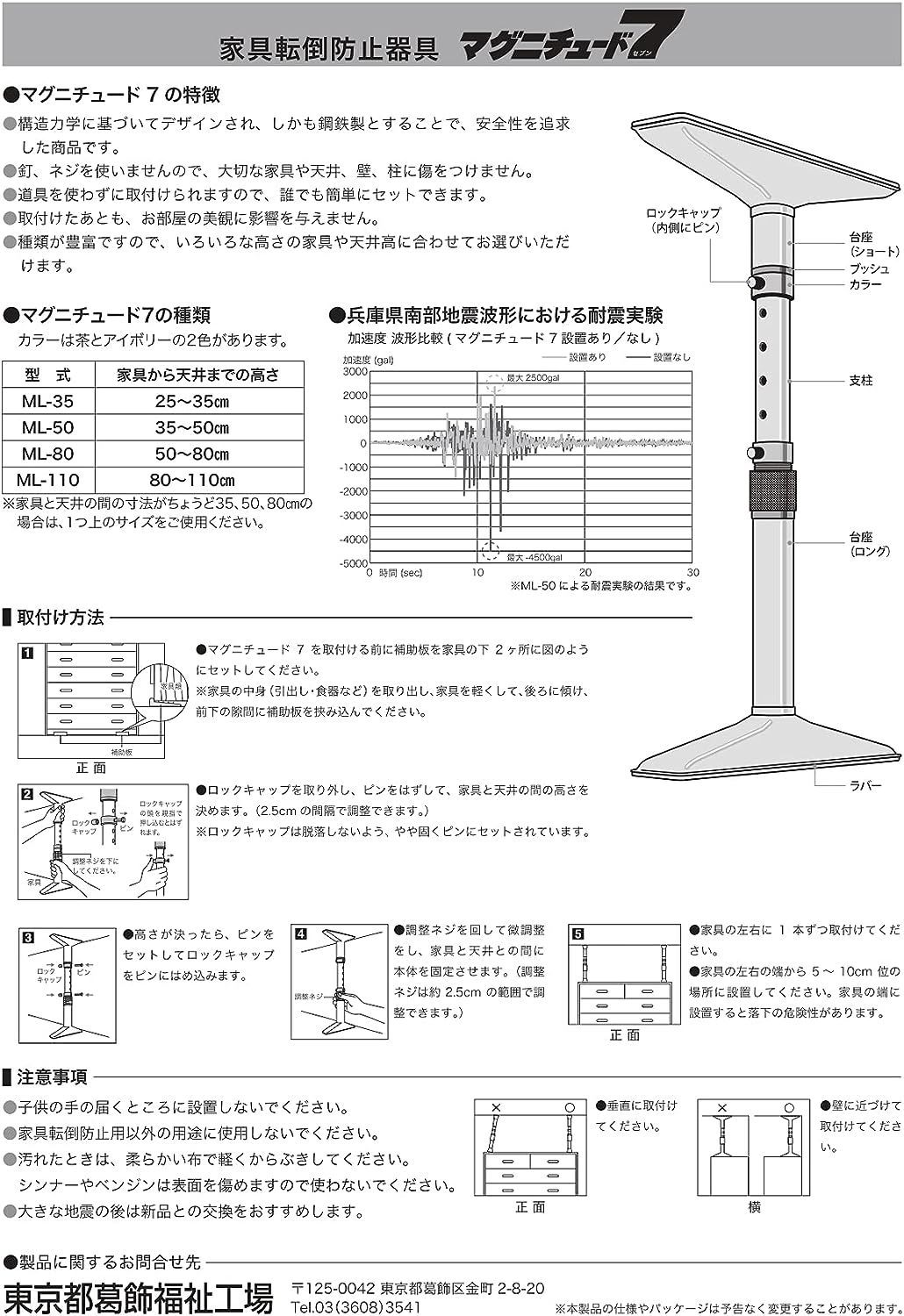 東京都葛飾福祉工場 家具転倒防止 突っ張り棒 マグニチュード7 ML50