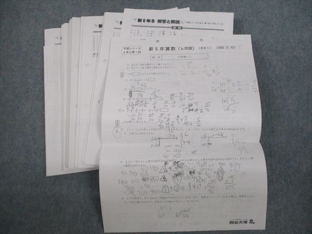 四谷大塚 小6 予習シリーズ上 Bコース 2022年実施 国語/算数