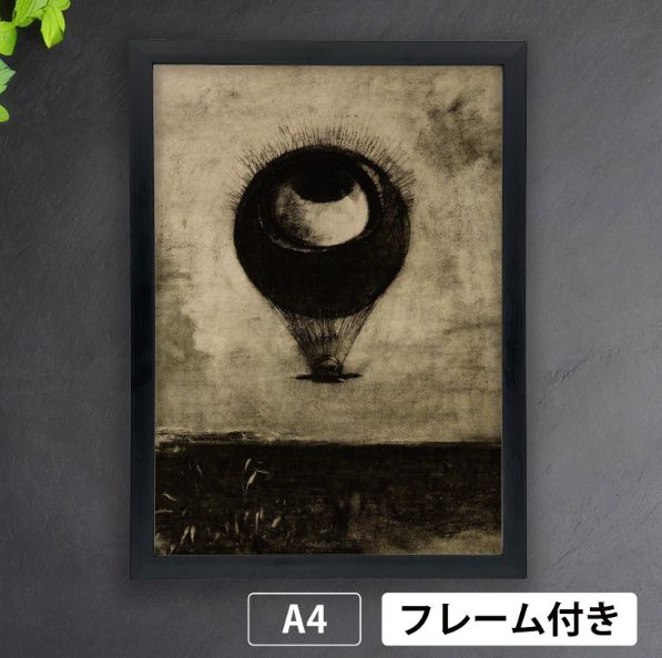 オディロン・ルドン（Odilon Redon）眼＝気球（1878）と