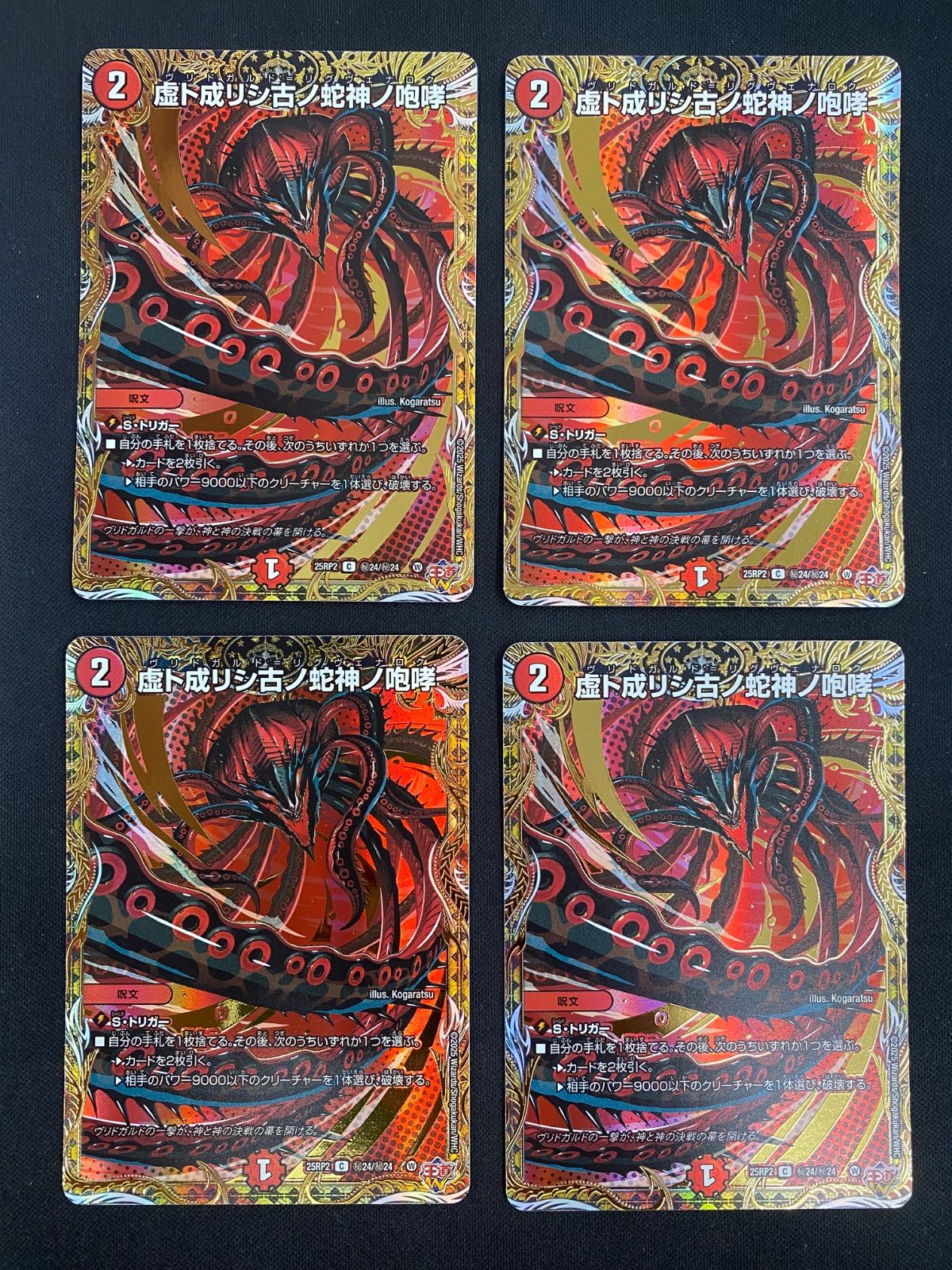 アレクサンドルエピタフ シク3枚 虚ト成リシ古ノ蛇神ノ咆哮 シク