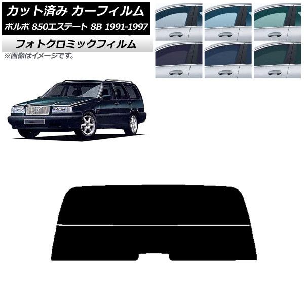 カーフィルム ボルボ 850エステート 8B ワゴン 1991年～1997年 ブルー