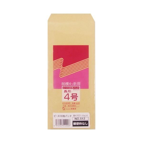 まとめ ピース 再生クラフト封筒 薄手タイプ 長4 50g|m2 〒枠なし 512 1パック 100枚 ×30セット