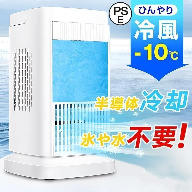卓上冷風扇 2025最新登場 半導体製冷 水 氷なし ポータブルクーラー 扇風機 小型 卓上ミニクーラー 3段階調整 冷却プレート 半導体冷却 kkklwz
