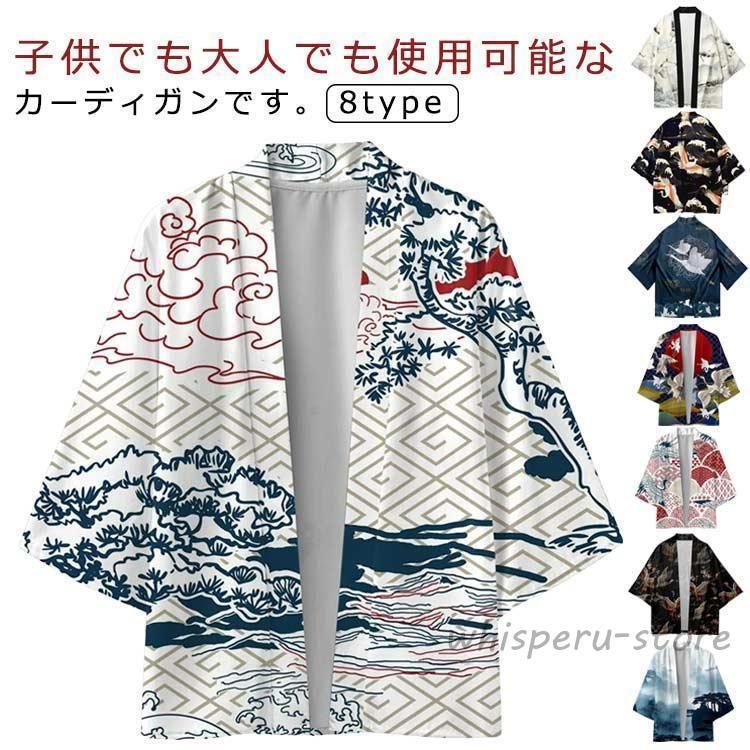 大人 キッズ 羽織り 浴衣 夏祭り 半纏 和柄 キッズ 和装 カーディガン 袢天 着物 お祭り衣装 大人用 半被 法被 子供 イベント XLLYX在庫限り