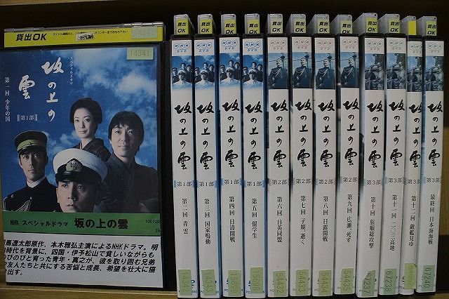 DVD NHK スペシャルドラマ 坂の上の雲 全13巻 本木雅弘 阿部寛 ※ケース