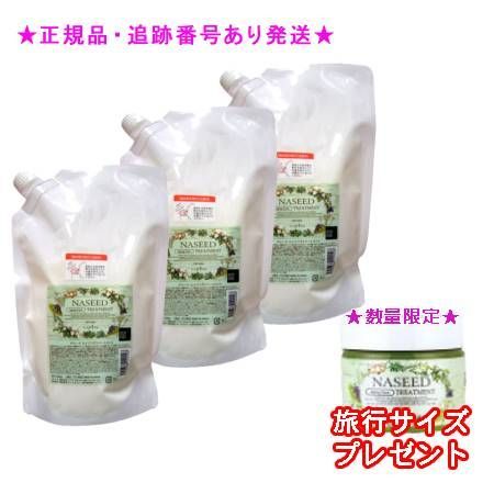 NASEED ナシード エイジングトリートメント リフィル 600ｇ 3個セット ミニサイズ付