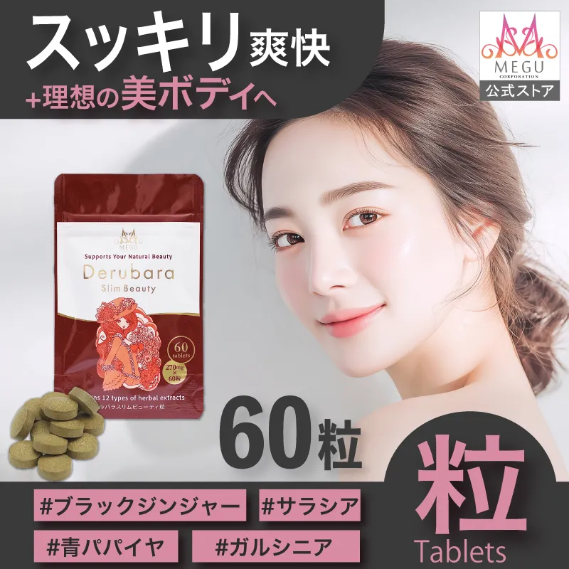 ☆Derubara slim beauty 30包×5袋=150包 5袋セット★ 2026年最新】デルバラスリムの人気アイテム - メルカリ