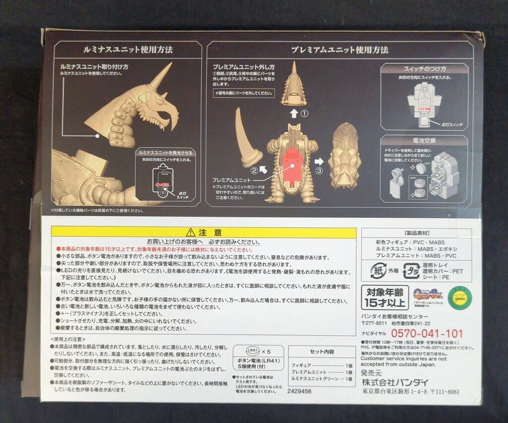アルティメットルミナス