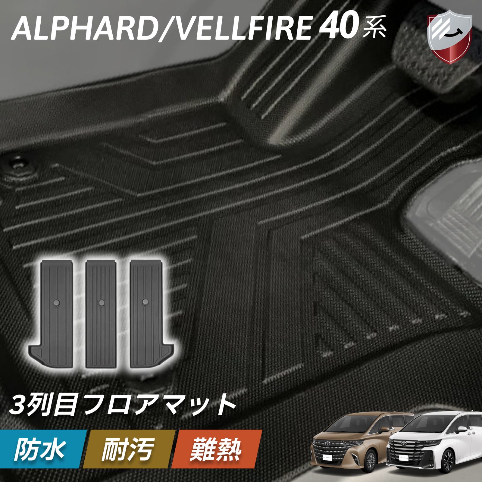 新型アルファード ヴェルファイア 40系 インジェクション フロアマット 