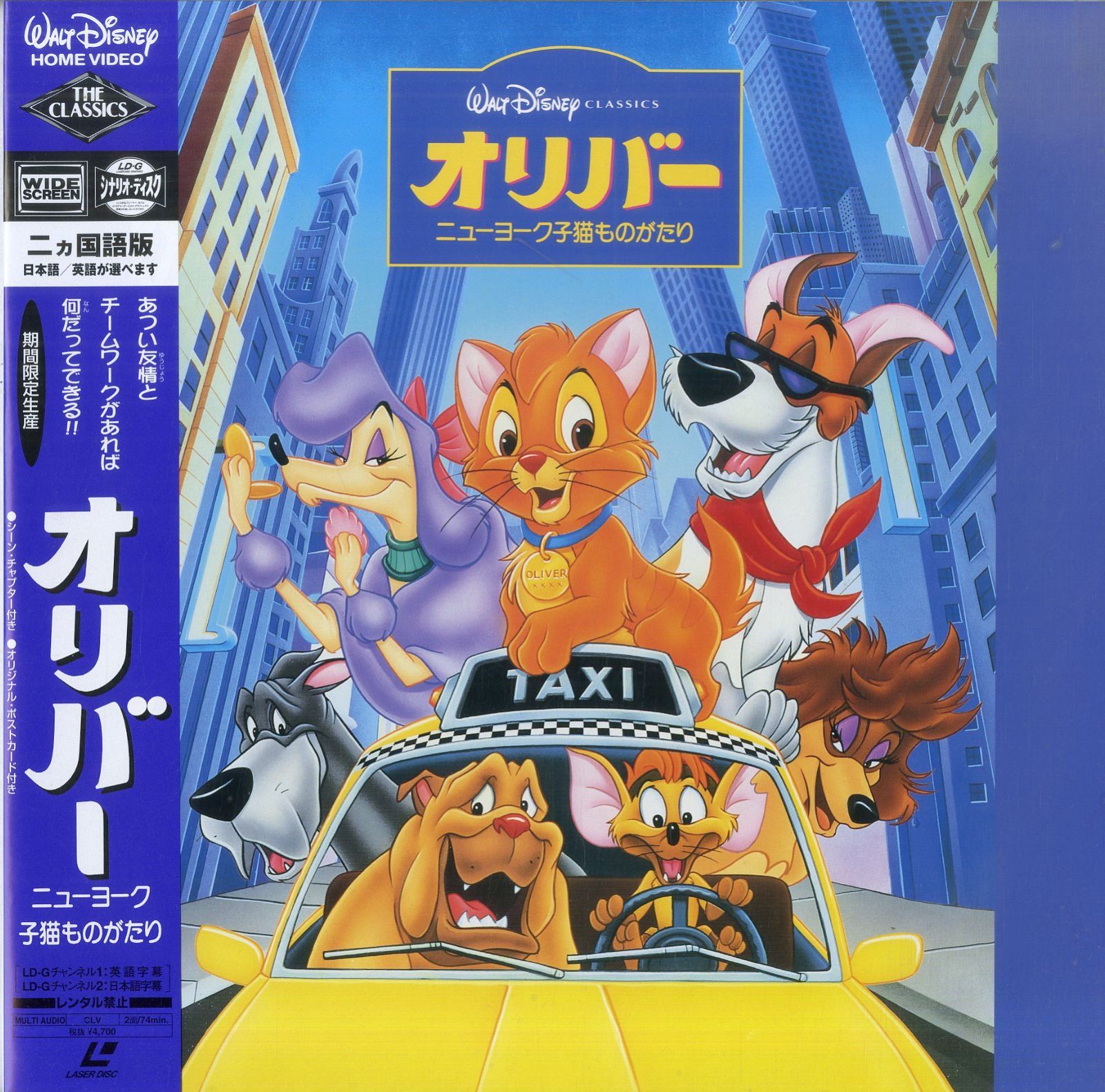 LD1枚 / ウォルト・ディズニー / オリバー Oliver & Company 1988 