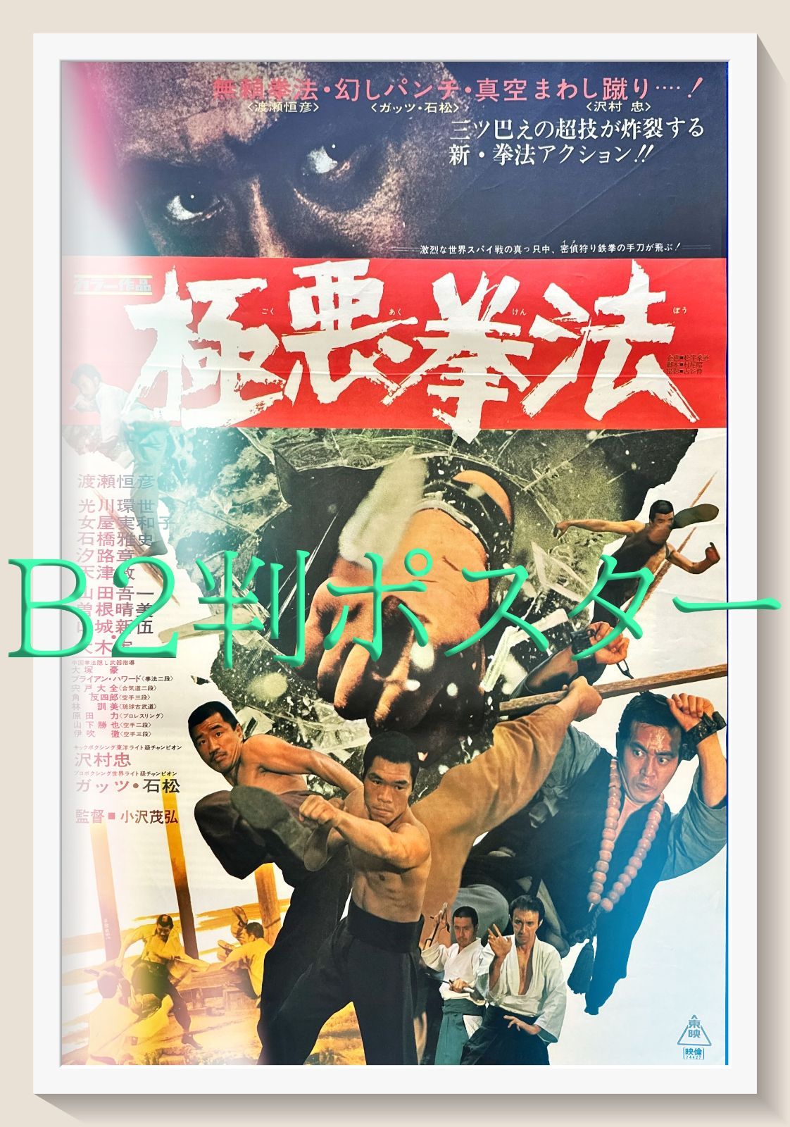 善良な兵士シュヴァイク　USオリジナル映画ポスター 善良な兵士シュヴァイク USオリジナル映画ポスター