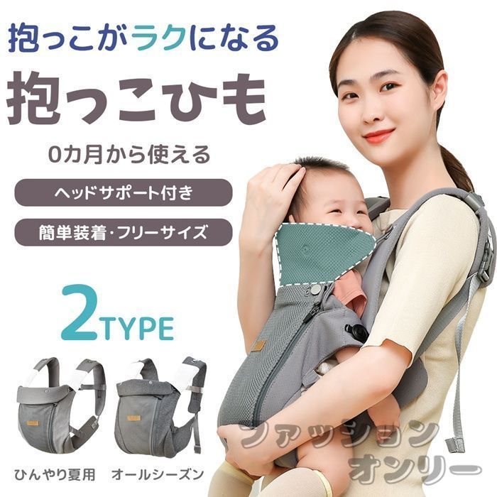 新生児抱っこ紐 抱っこ紐 抱っこひも 新生児 新生児から使える スリング ベビーラップ 柔らかい 縦抱き おんぶ 首すわり前 ネックサポート 軽量 コンパクト 前向き 出産祝い ひんやり 冷感 