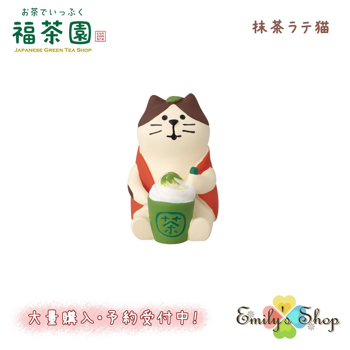 抹茶ラテ猫 コンコンブル 新作 お茶 DECOLE concombre インテリア 新作 