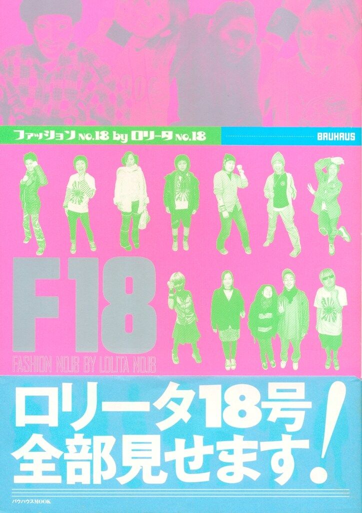 【中古】 ファッションｎｏ．１８　ｂｙロリータｎｏ．１８/メディア・クライス 中古】 ファッションno．18 byロリータno．18