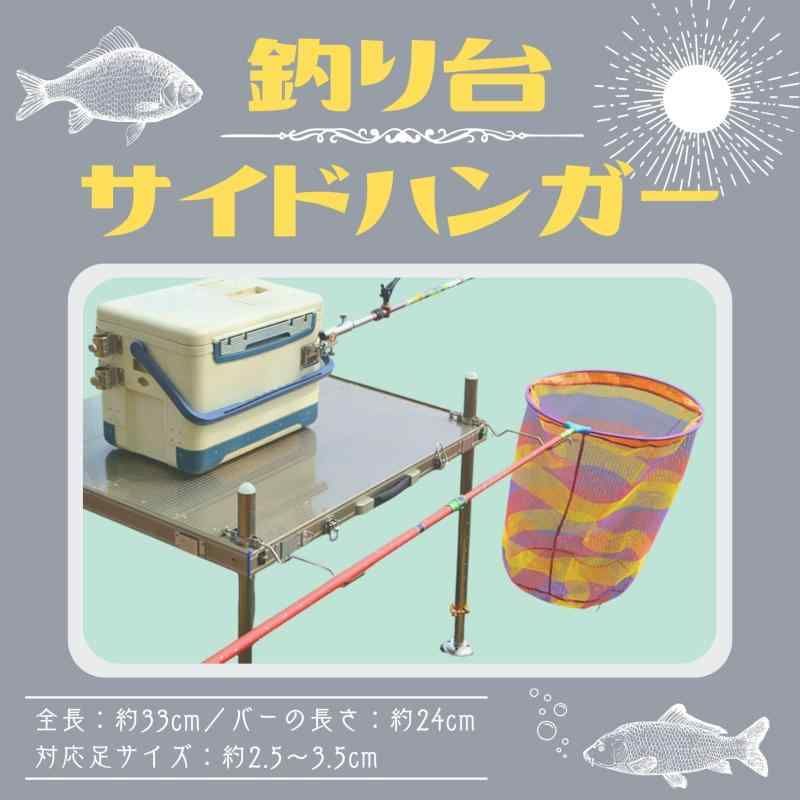 ヘラブナ　釣り台 釣台 サイドハンガー 釣り台パーツ 2本セット ロッド置き ロッド
