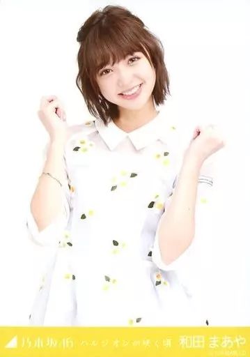 中古】生写真(乃木坂46) 和田まあや/上半身/「ハルジオンが咲く頃
