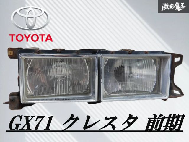 レンズ割れ無しトヨタ 純正 GX71 クレスタ 前期 角目 4灯 ハロゲン