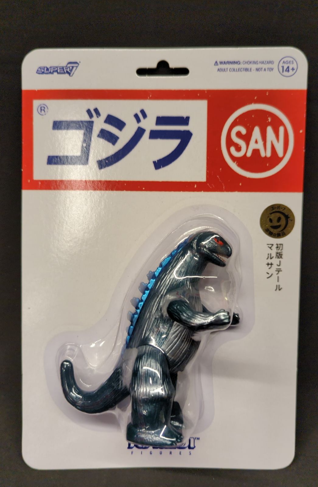 スーパー7 リ・アクション マルサン ゴジラ Jテール 蓄光 3.75