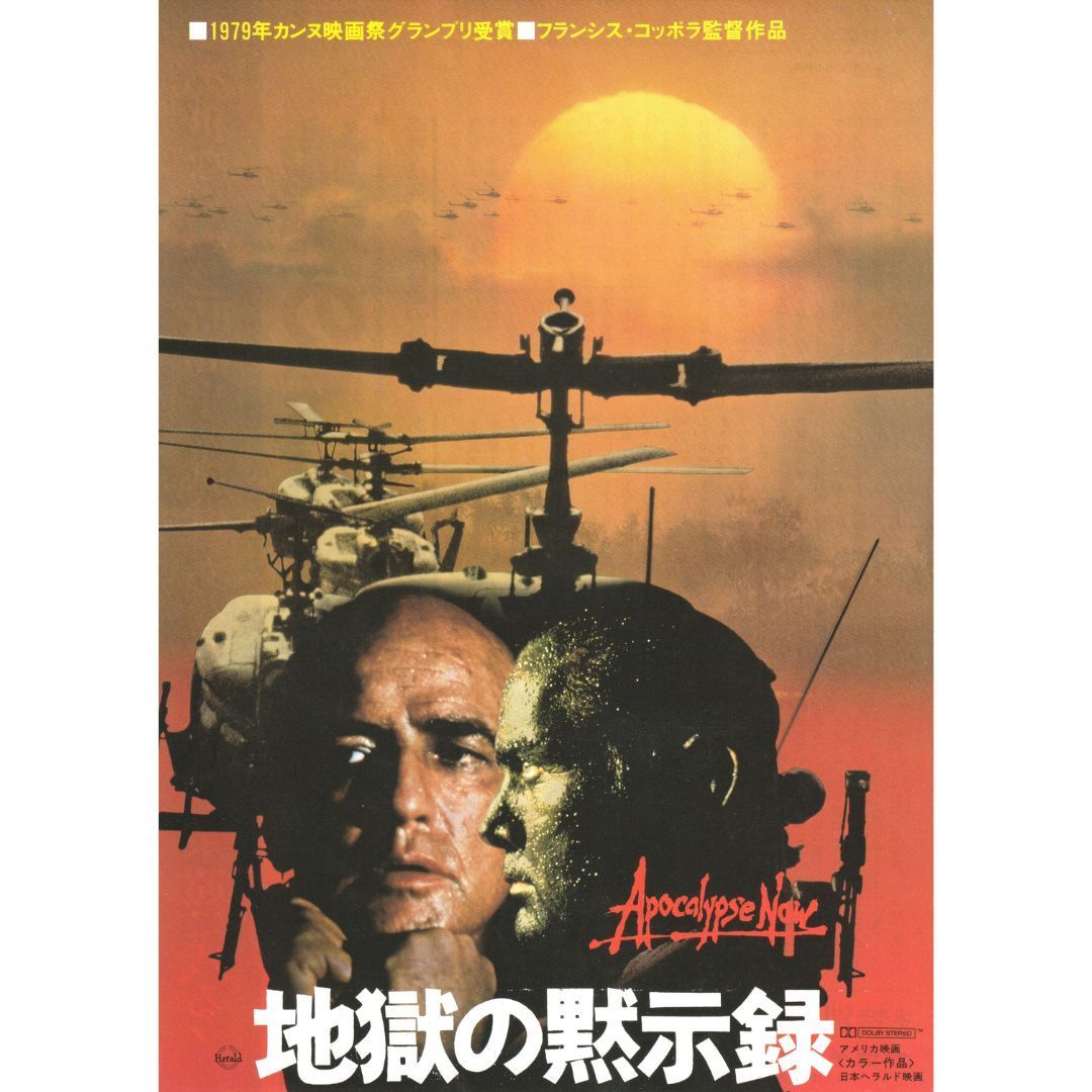 送料無料 】 地獄の黙示録 映画 チラシ & パンフレット セット