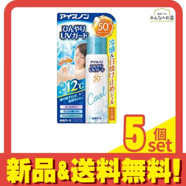 アイスノン ひんやりUVガード 60g 5個セット まとめ売り