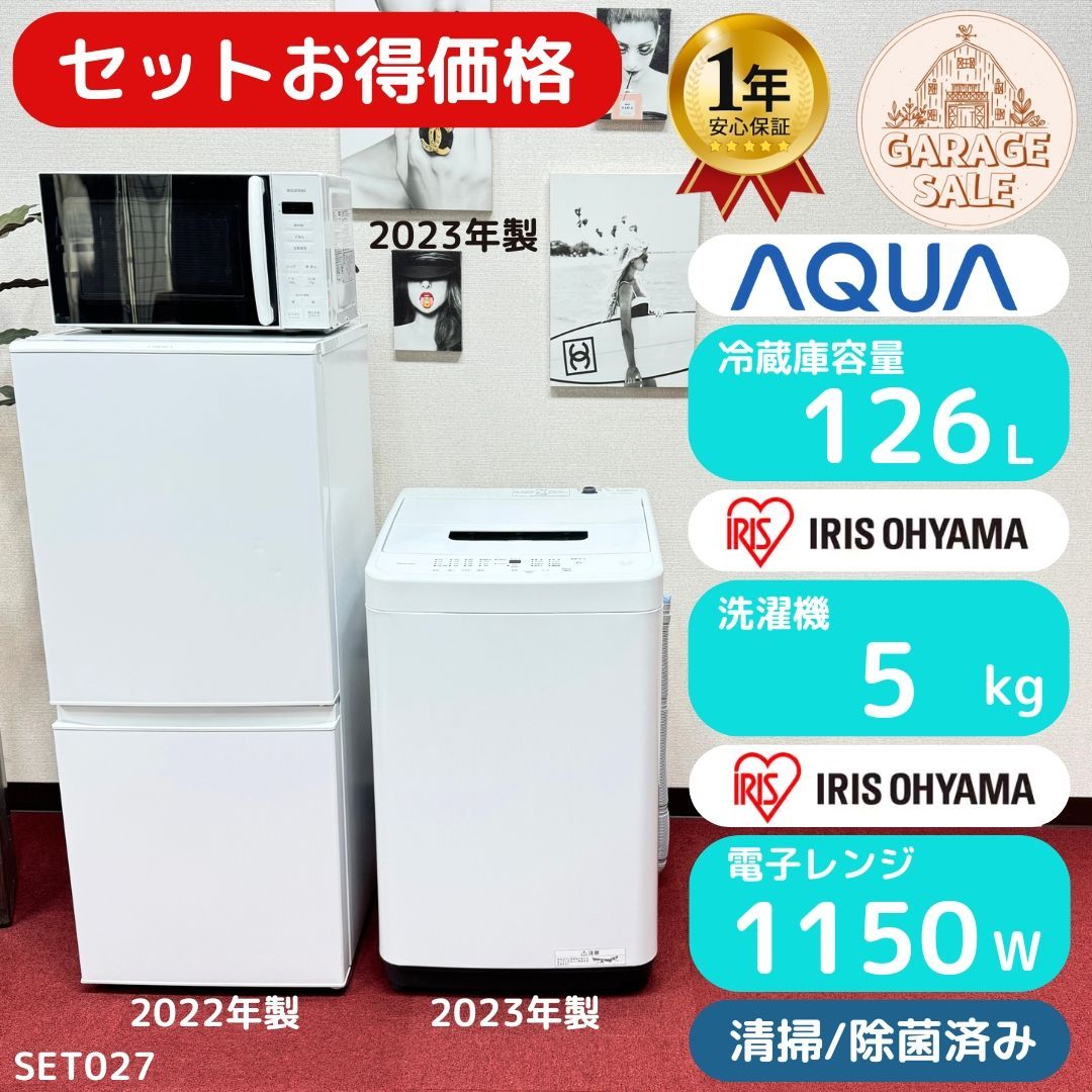 東京23区 超 家電3点セット 取り置きOK プロによる洗浄 除菌済み 高年式 １年保証有