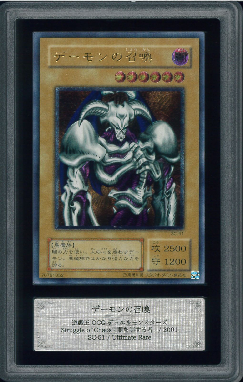 デーモンの召喚 レリーフ　ARS10 遊戯王カード デーモンの召喚 アルティメットレア レリーフ ARS10 鑑定