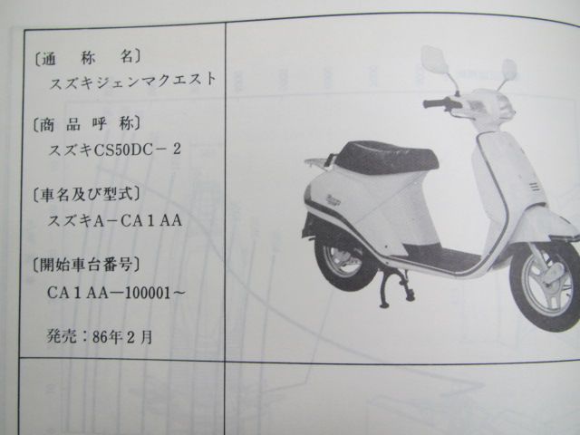 SUZUKI ジェンマクエスト50 CA1AA なく 燃料センサー