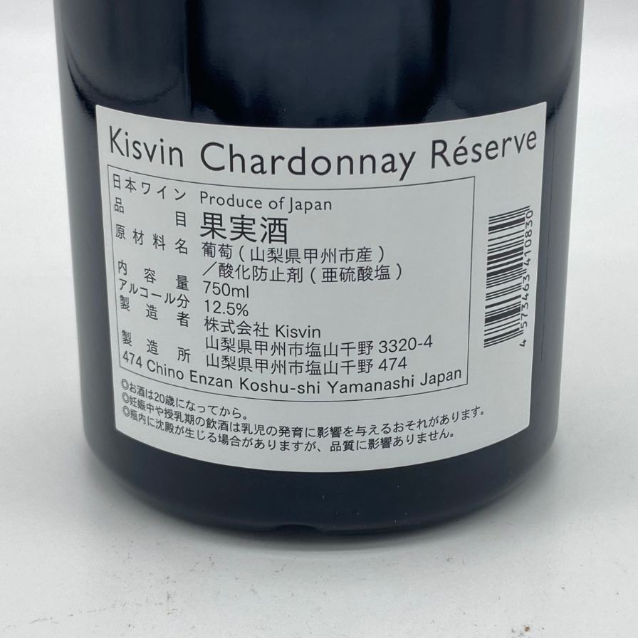 キスヴィン 小売 ワイナリー シャルドネ レゼルヴ 2021 750ml【E1