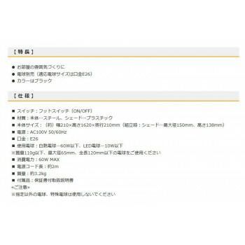 フロアスタンド