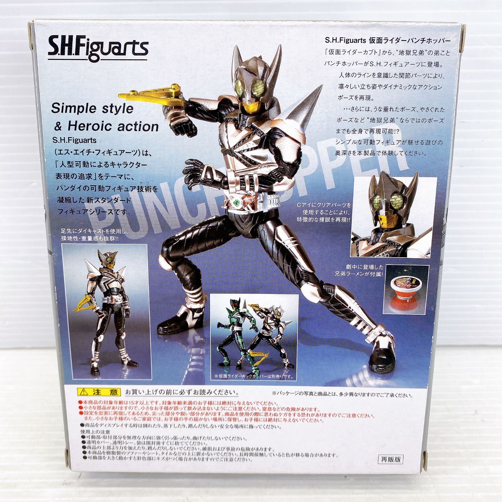 S.H.Figuarts（真骨彫製法）仮面ライダーキックホッパー&パンチ
