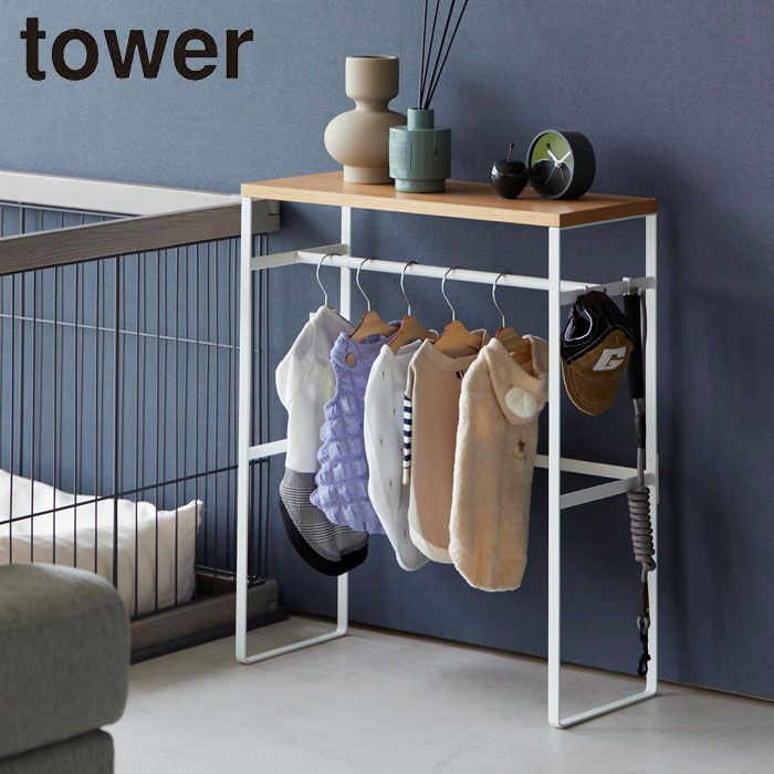 ハンガーラック ペット用 ペット服 ペットウェア tower タワー ペットコートハンガーラック 山崎実業 ペット用品 スリム 犬服 小型犬 中型犬 ラック フック