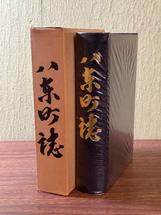 《希少 貴重 八東町誌 昭和54年/1979年発行》八東町 鳥取県 八頭郡 八東町 現 八頭町 郷土 資料