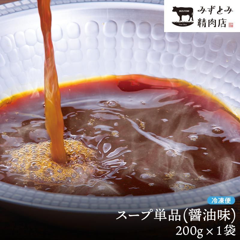 【もつ鍋セットの単品】スープ（200g×1袋）-0