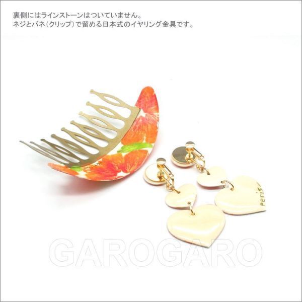 クリップ＆ねじの日本式留め具 フラメンコ用